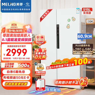 美菱BCD-515WPCZX评测感觉真的好吗_http://www.meifudie.com_好物_第1张