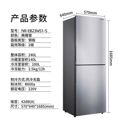 冰箱松下NR-EB23WS1-S怎么样?好不好用?