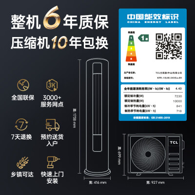 TCL空调KFR-72LWJV2Ea+B1怎么样？质量好吗？