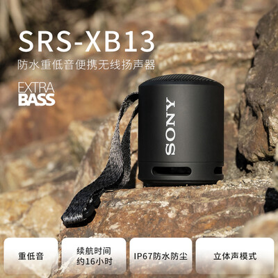 索尼srs-xb13怎么样?评测好吗?