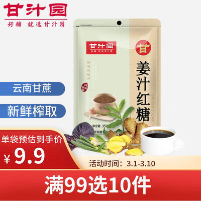 网友评测甘汁园姜汁红糖 350g值不值的买？真相探索中啦！！