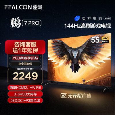 参考点评FFALCON55S575C用户反馈如何？吐槽三星期心得分享