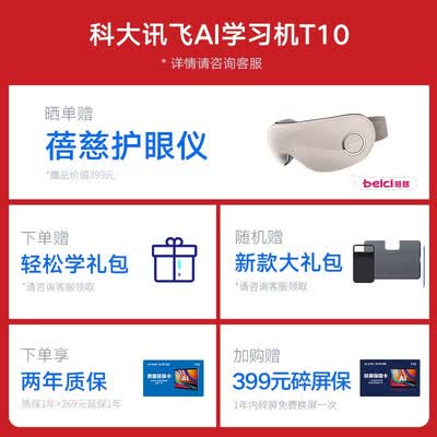科大讯飞T10学生平板怎么样？是品牌吗？