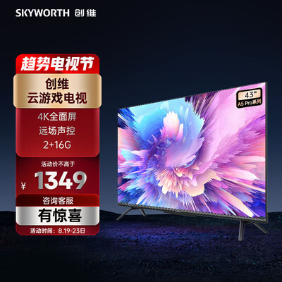 新入坑小白吐槽创维43a5pro和海信43e3f有没有区别？哪款好用点？内幕真实情况解密