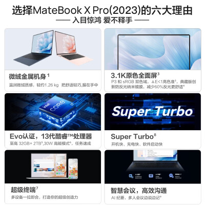 matebook x pro对比哪个好？有区别吗？