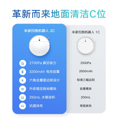 小米扫地机器人2与2c对比哪个好?区别大不大?