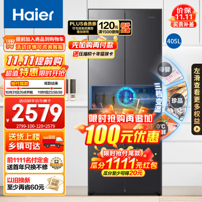 海尔405升多门冰箱BCD-405WLHTDEDS9U1到底如何_http://www.meifudie.com_好物_第1张