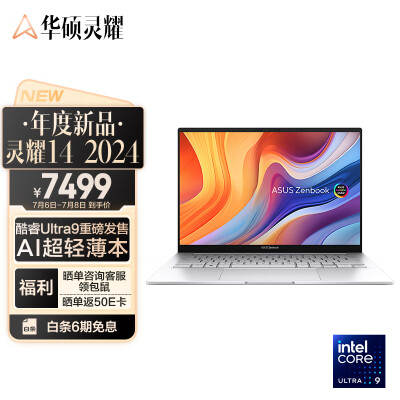 全方位感受华硕灵耀14 2024和华为matebook 14s哪款好用？有区别吗？老实人吐露实情