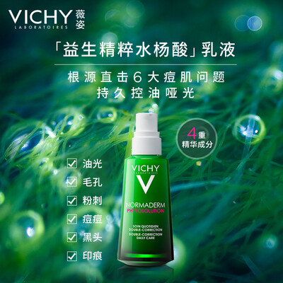 薇姿乳液怎么样?使用评价好吗?