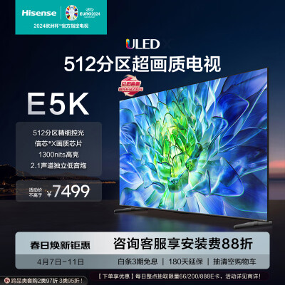 海信85e5k与vidda85pro哪个好？有没有区别？