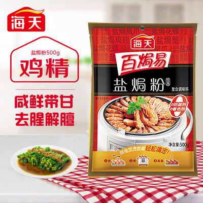 讲述点评感受海天盐焗鸡粉 500g是不是真的好呢？说说一周感受分享！！