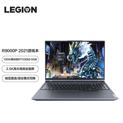 联想拯救者R9000P 2021怎么样？好不好用？