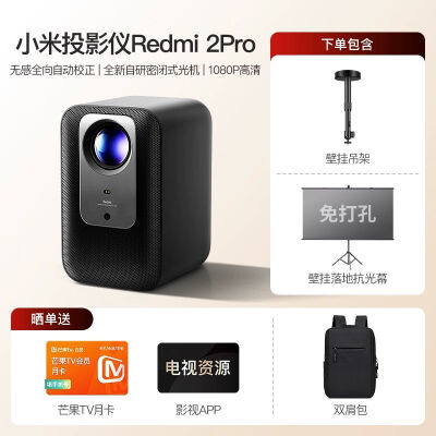 反馈评测小米投影仪 Redmi投影机2Pro测评好不好？很担心质量问题