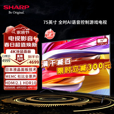 到手剖析SHARP电视4T-C75FL1A能入手吗？优缺点分析参考