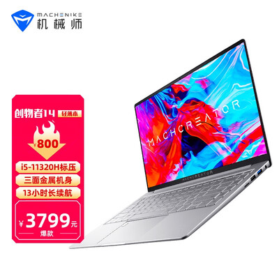 大家评测一下机械师创物者14和小新Air14 2021差别有吗?哪款好?良心点评反馈-盒子日记