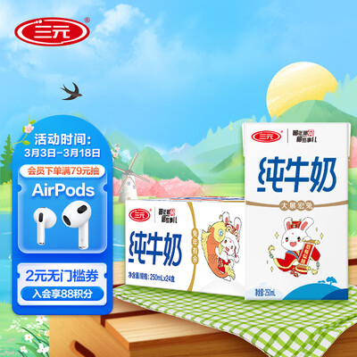 使用测评曝光三元小方白纯牛奶 250ml24礼盒装优缺点揭露评测？是真的很优质吗！！