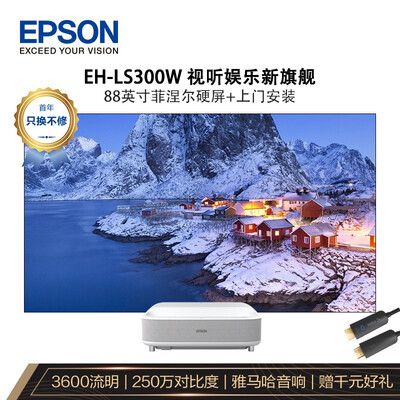 爱普生EH-LS300W怎么样？测试如何？