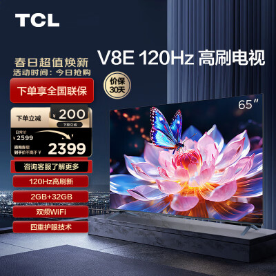 TCL电视65V8E怎么样？牌子好吗？