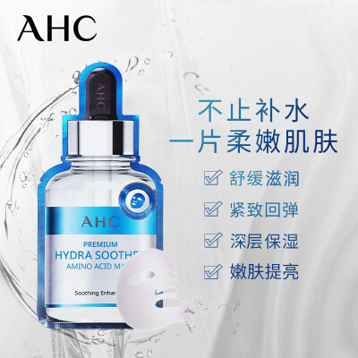 AHC面膜怎么样？评价好吗？