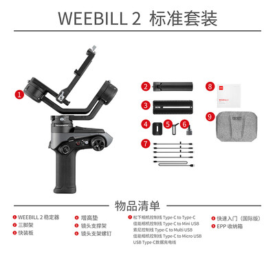 智云WEEBILL 2稳定器怎么样？质量好不好？