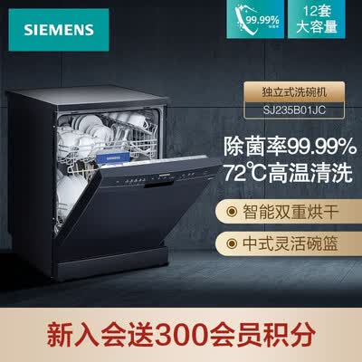 西门子SJ235B01JC怎么样?质量好吗?