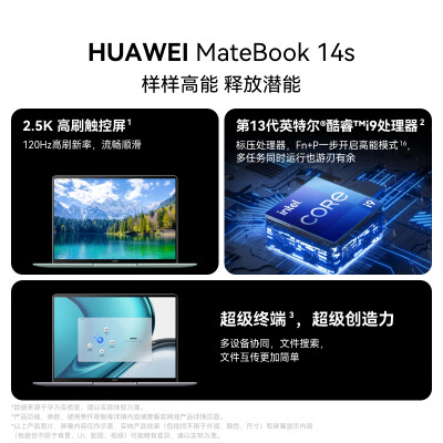 华为matebook14与14s对比哪个好？有没有区别？