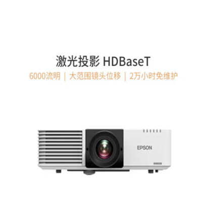 爱普生CB-L610U投影仪怎么样？使用评价好吗？