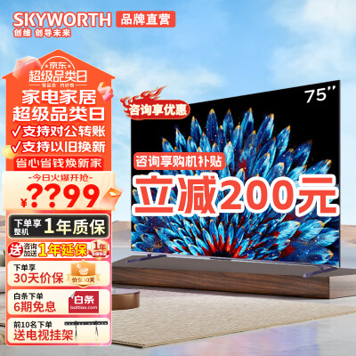真相揭秘爆料创维75A5D给说说好不好？看看两个月感受分享