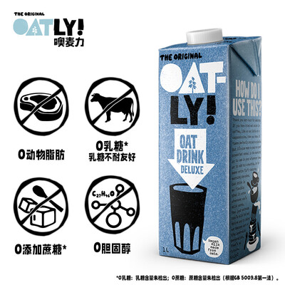 OATLYOatly 原味醇香燕麦奶 植物蛋白饮料燕麦奶怎么样?值得入手吗?