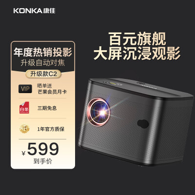 用过揭秘康佳（KONKA）C2pro质量怎么样？初步体验好不好呀