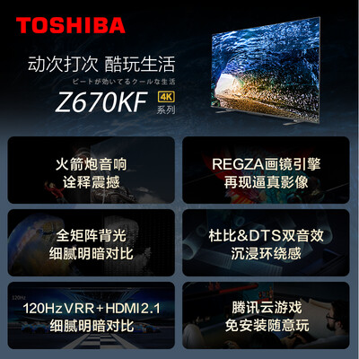 东芝75Z670KF怎么样？评价如何？