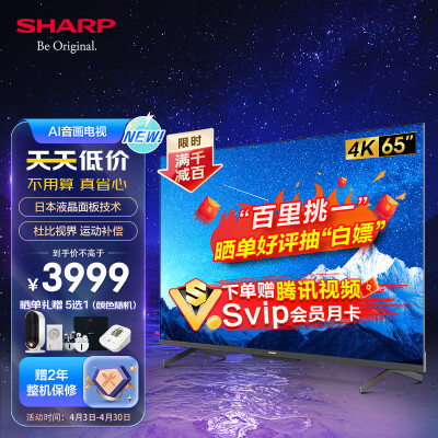良心解密SHARP电视4T-C65FL1A值不值呢？真的是值得买