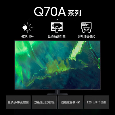 三星电视QA85Q70TAJXXZ与索尼电视哪个好？有区别吗？