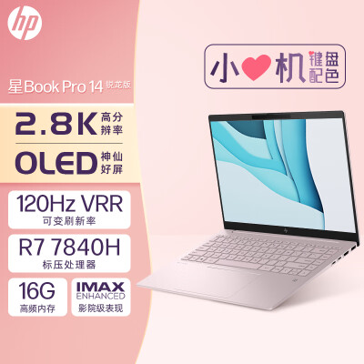 全新揭秘惠普星Book pro 14笔记本能入手吗？老司机揭秘测评
