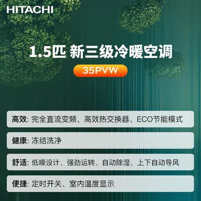 日立RAS/C-35PVW怎么样?谁用过评价?