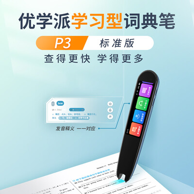 优学派P3词典笔怎么样？值得入手吗？