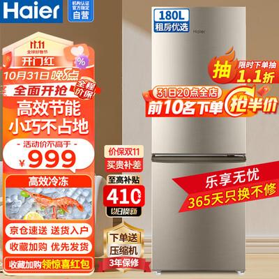 海尔180升冰箱和美的172升冰箱哪个好?有没有区别?