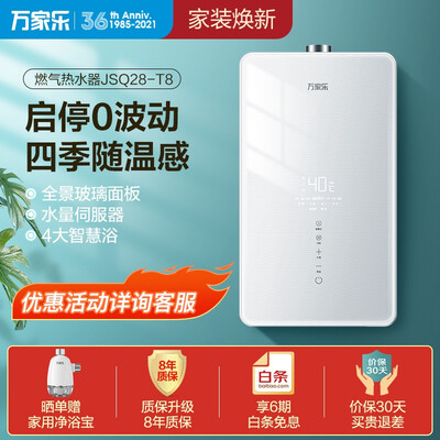 万家乐JSQ28-T8怎么样？性价比高吗？