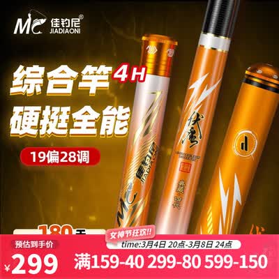 分享解密佳钓尼（JIADIAONI） 伏魔典藏鱼竿超轻超硬台钓竿28调鲫鱼竿鲢评测反馈如何？入手必看真相！！