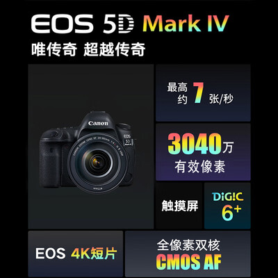佳能EOS 5D Mark IV怎么样?质量靠谱吗?