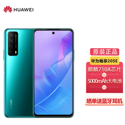 用后实情讲解华为畅享20se与荣耀畅玩20哪个好？良心点评配置区别