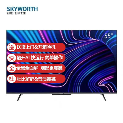 今日發現創維skyworth55g2255英寸4k超高清防藍光護眼電視性能怎麼樣