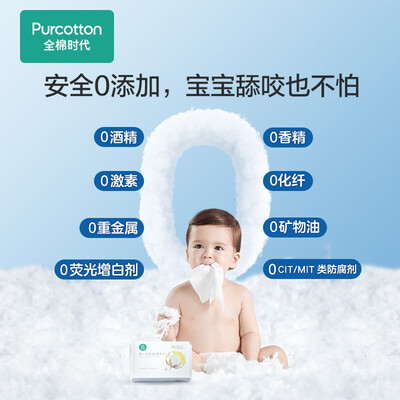 全棉时代(PurCotton)棉柔巾怎么样?值得入手吗?