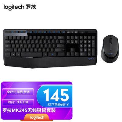 探索分析罗技(Logitech)MK345键鼠套装是否值得入手?真实感受说一下!!