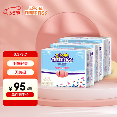 深度良心点评三只小猪亲肤型3D轻薄芯体小内裤式拉拉裤质量评测好不好用？不错的选择啦！！