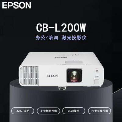 分享曝光爱普生（EPSON）CB-L200F价格是多少？使用半个月真相分享