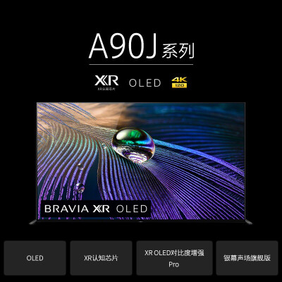 索尼XR-83A90J怎么样？做工如何？