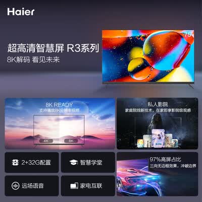 海尔75R3怎么样？做工如何？