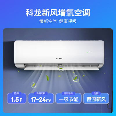 网友揭秘科龙新风增氧空调LD1-X1值不值这价格呢？评测揭秘价格值不值！