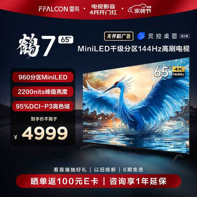 看看剖析FFALCON电视65R685C到底怎么样？优缺点曝光分析